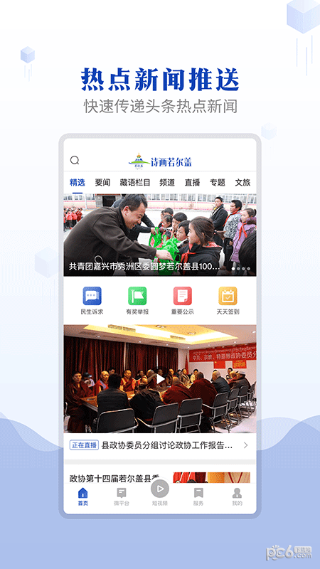 诗画若尔盖 诗画若尔盖