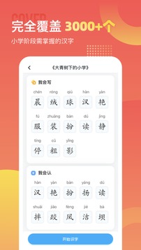 小学识字宝3