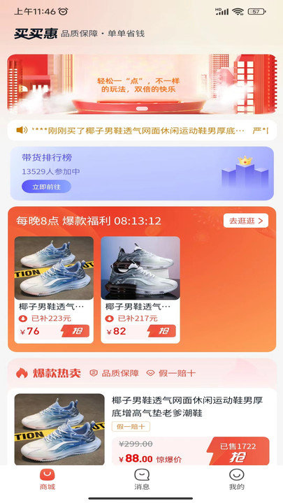 买买惠严选2