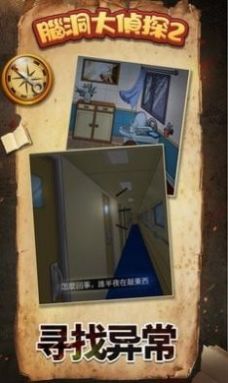 脑洞大侦探2 脑洞大侦探2