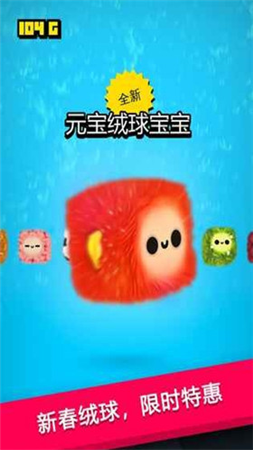 绒毛历险记3