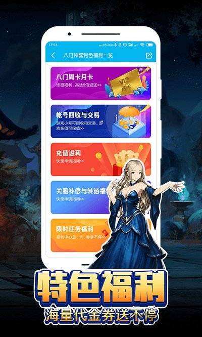 八门神器游戏盒子2