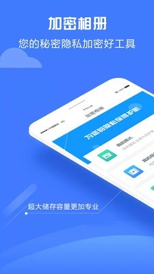 加密相册神器app1