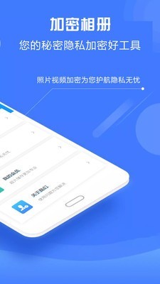加密相册神器app2