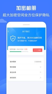 加密相册神器app3
