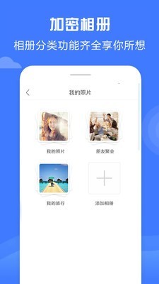 加密相册神器app4
