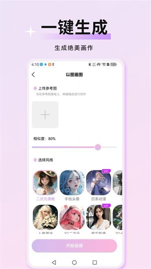 万颜相机2