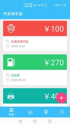 汽车用车宝app2