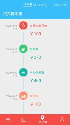 汽车用车宝app4