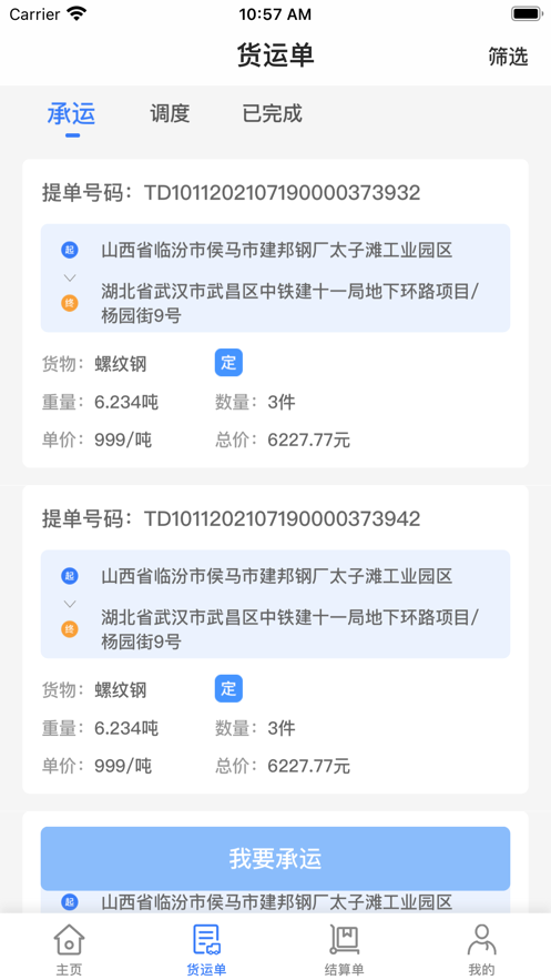 智邦物流免费版1