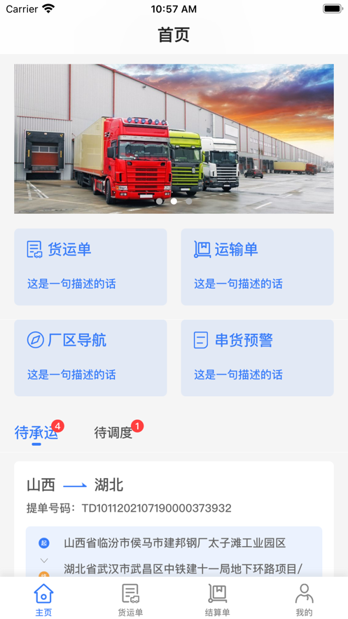 智邦物流免费版