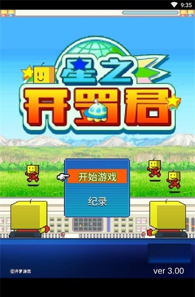 星之开罗君无限道具版