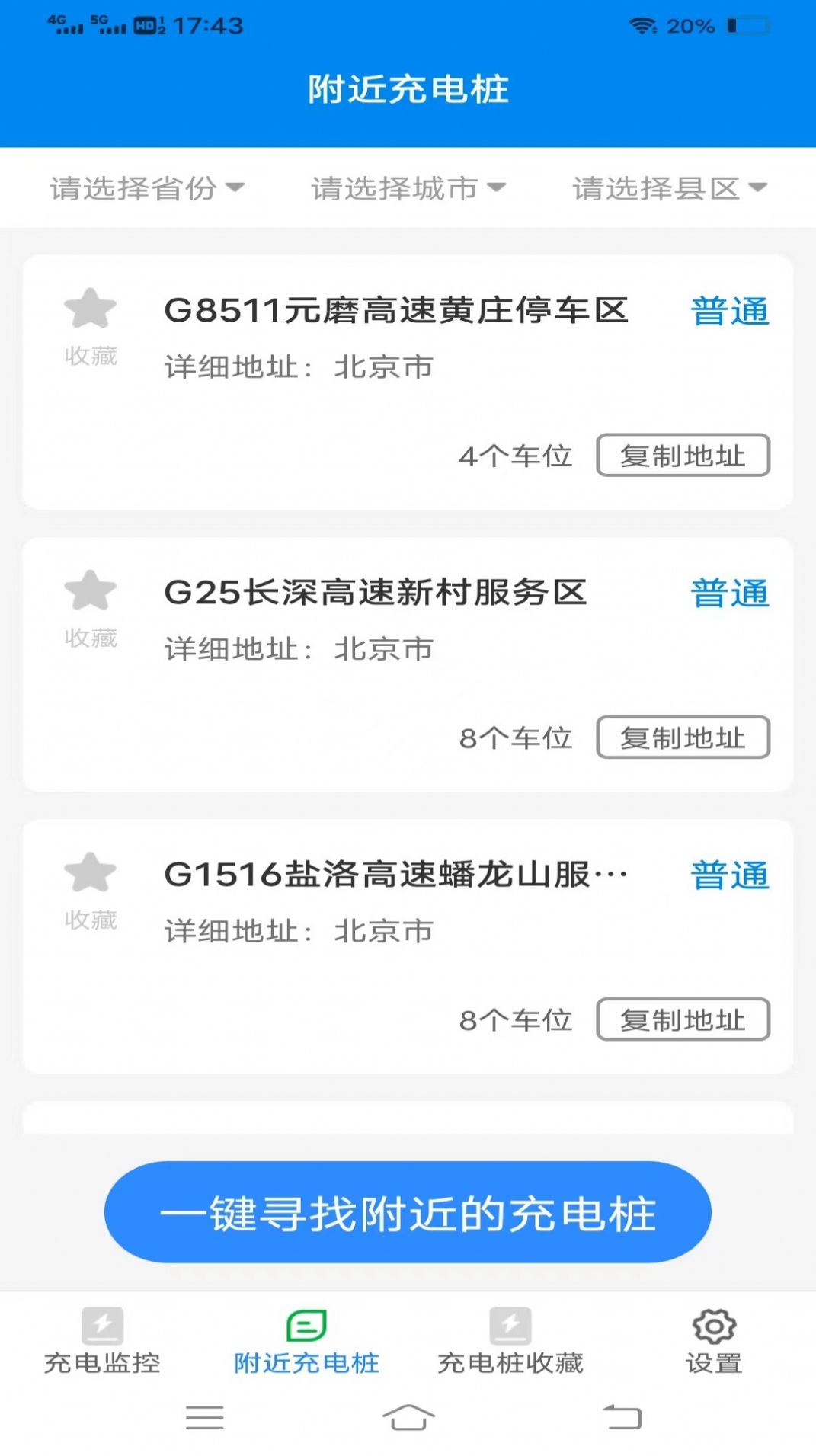 一览全能充电王0
