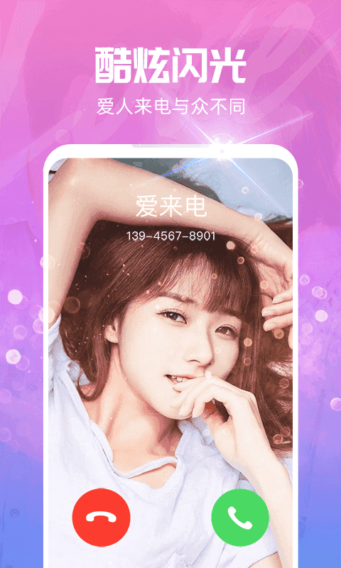 爱来电1