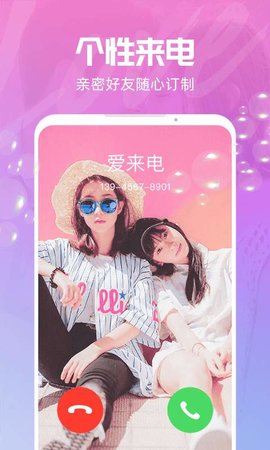 爱来电2
