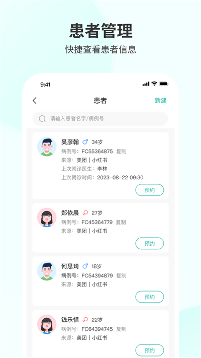 慈恩PLUS门诊端2
