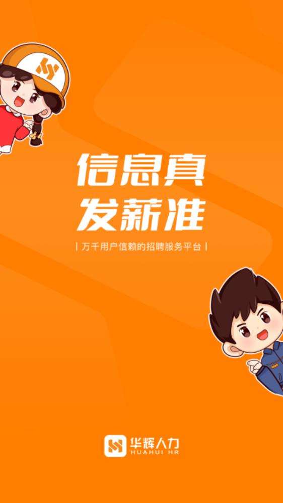 华辉人力资源1