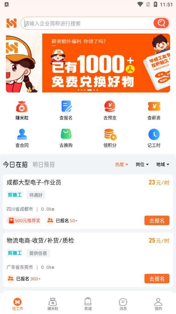 华辉人力资源2