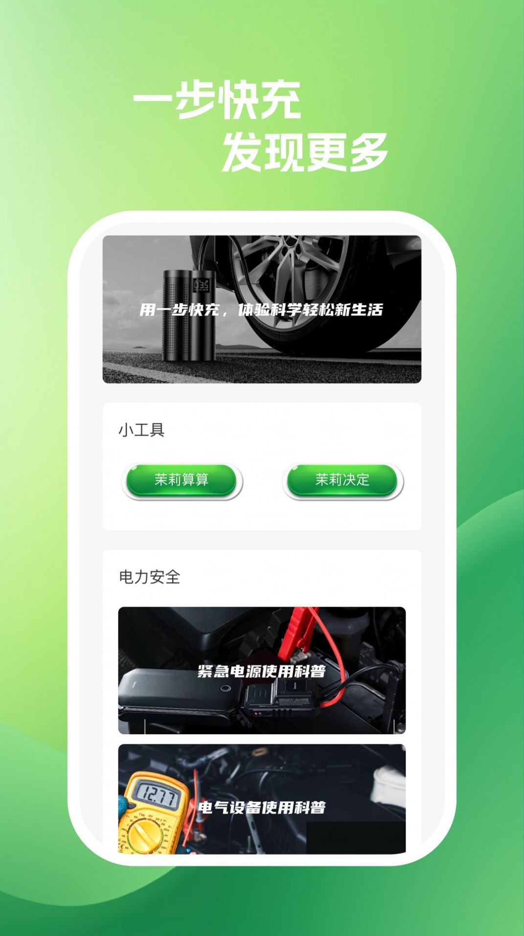 一步快充1