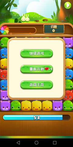 消消总动员2