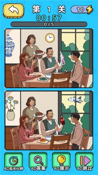 老六玩找茬3
