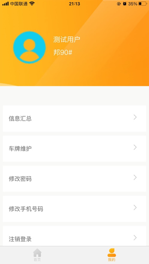 计量助手app