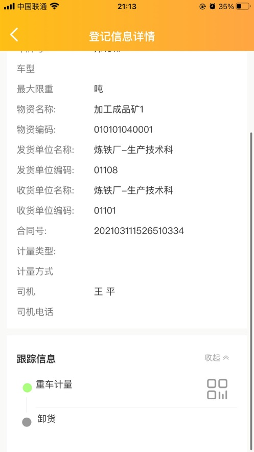 计量助手app