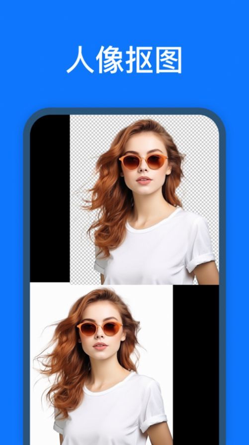 抠图改图王 抠图改图王