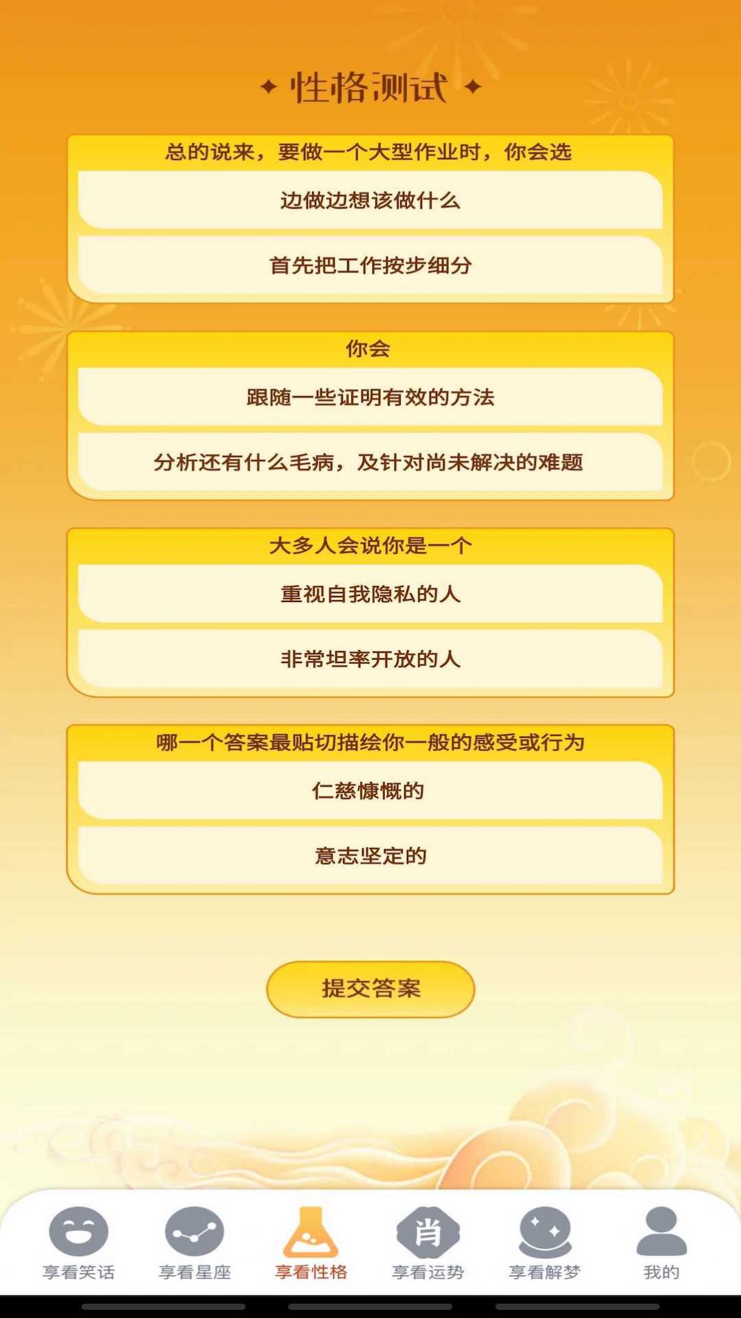 汇享看星座运势0