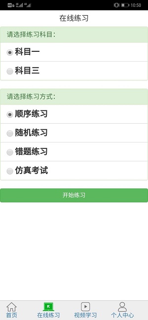 驾驶员在线理论1