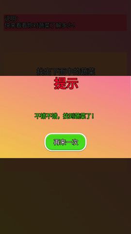 找出蔬菜2