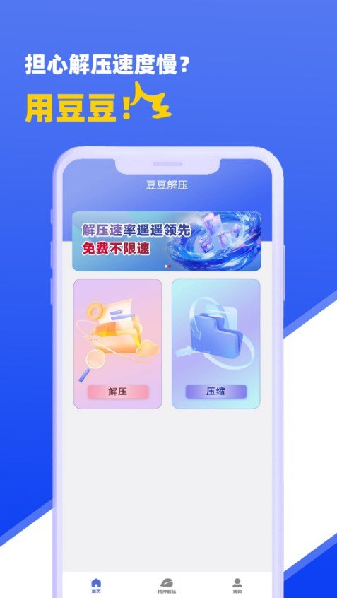 豆豆解压0