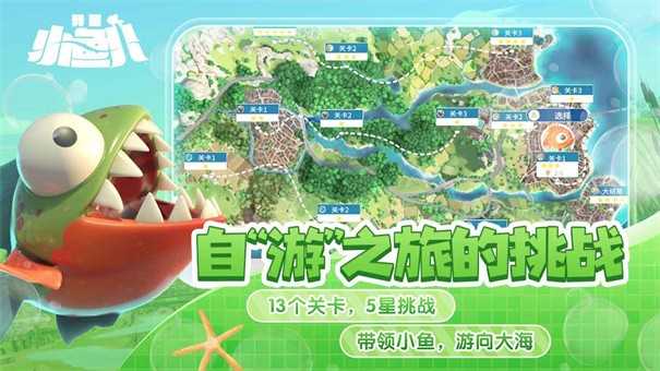 我是小鱼儿2