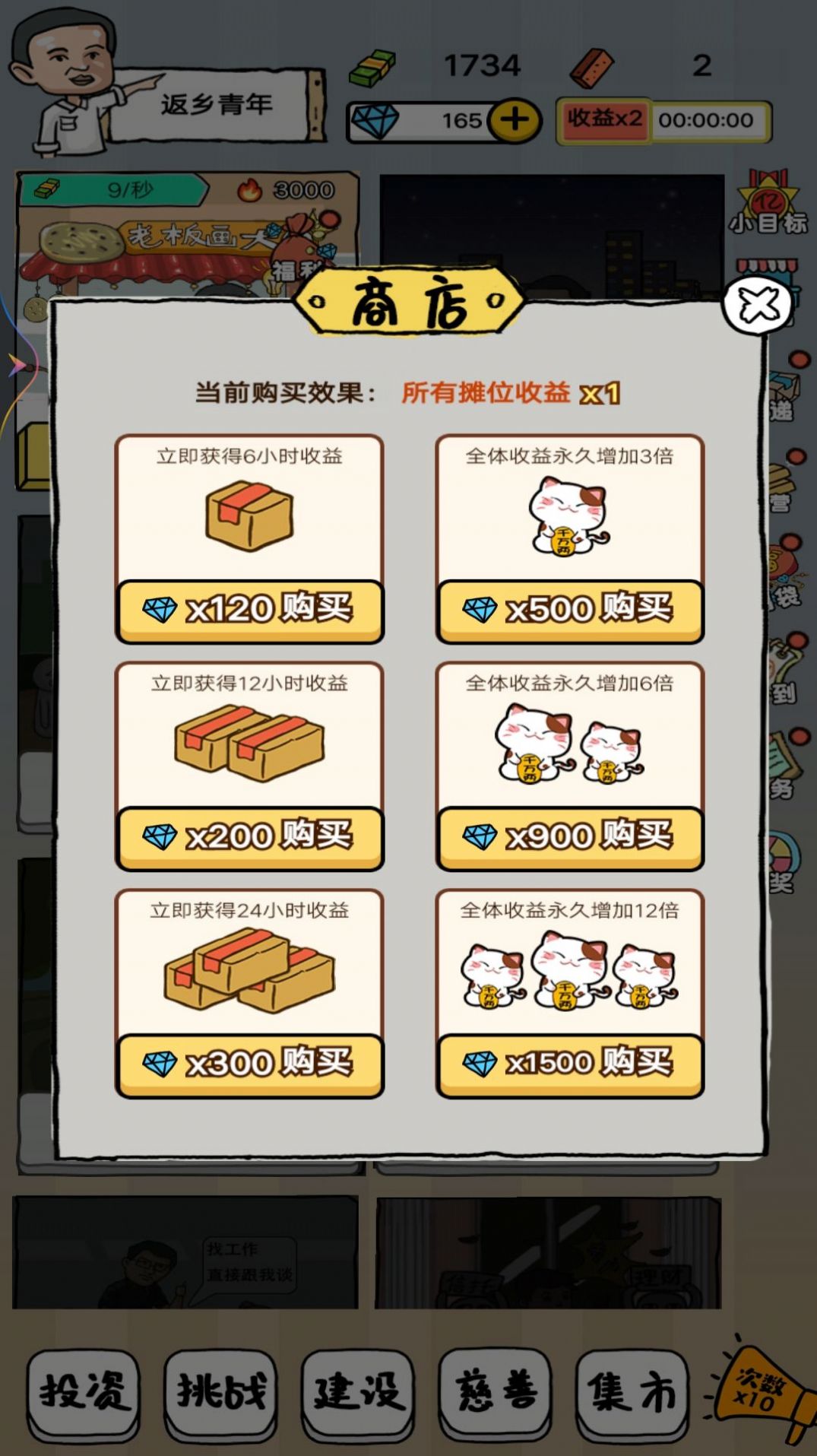 去找茬吧2