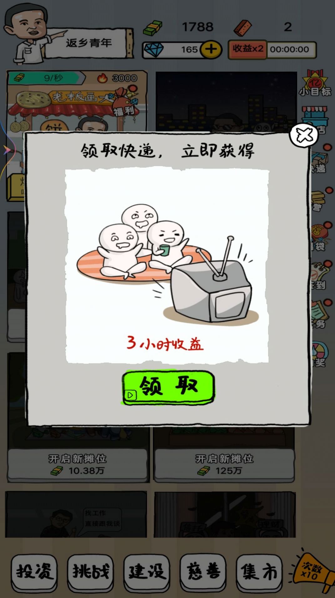 去找茬吧3