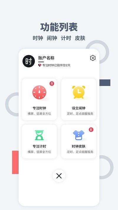 桌面时间1