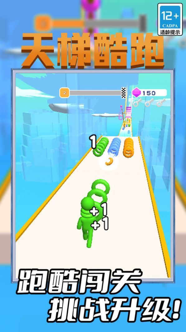 天梯酷跑1