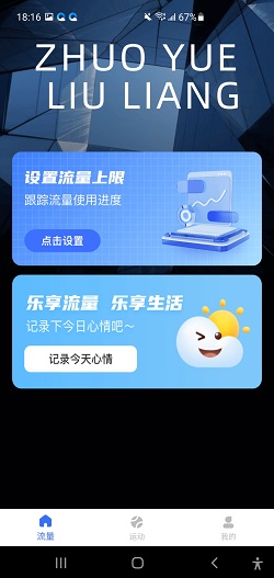 安心流量app下载