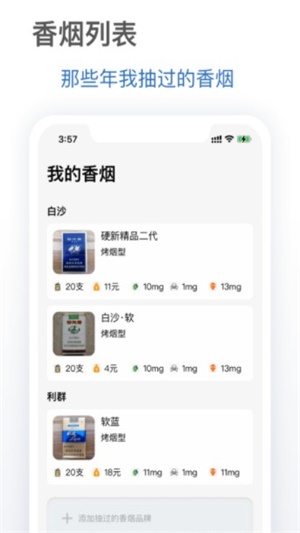 抽烟有数20240
