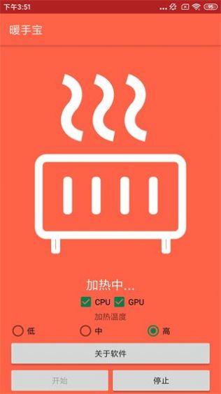 暖手宝软件1