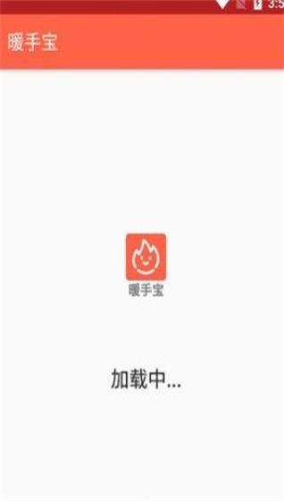 暖手宝软件2
