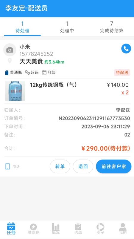 智慧零售订单配送0