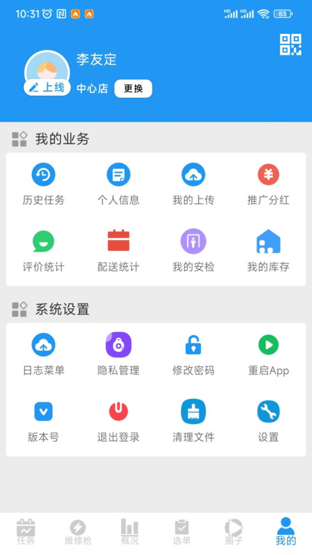 智慧零售订单配送2