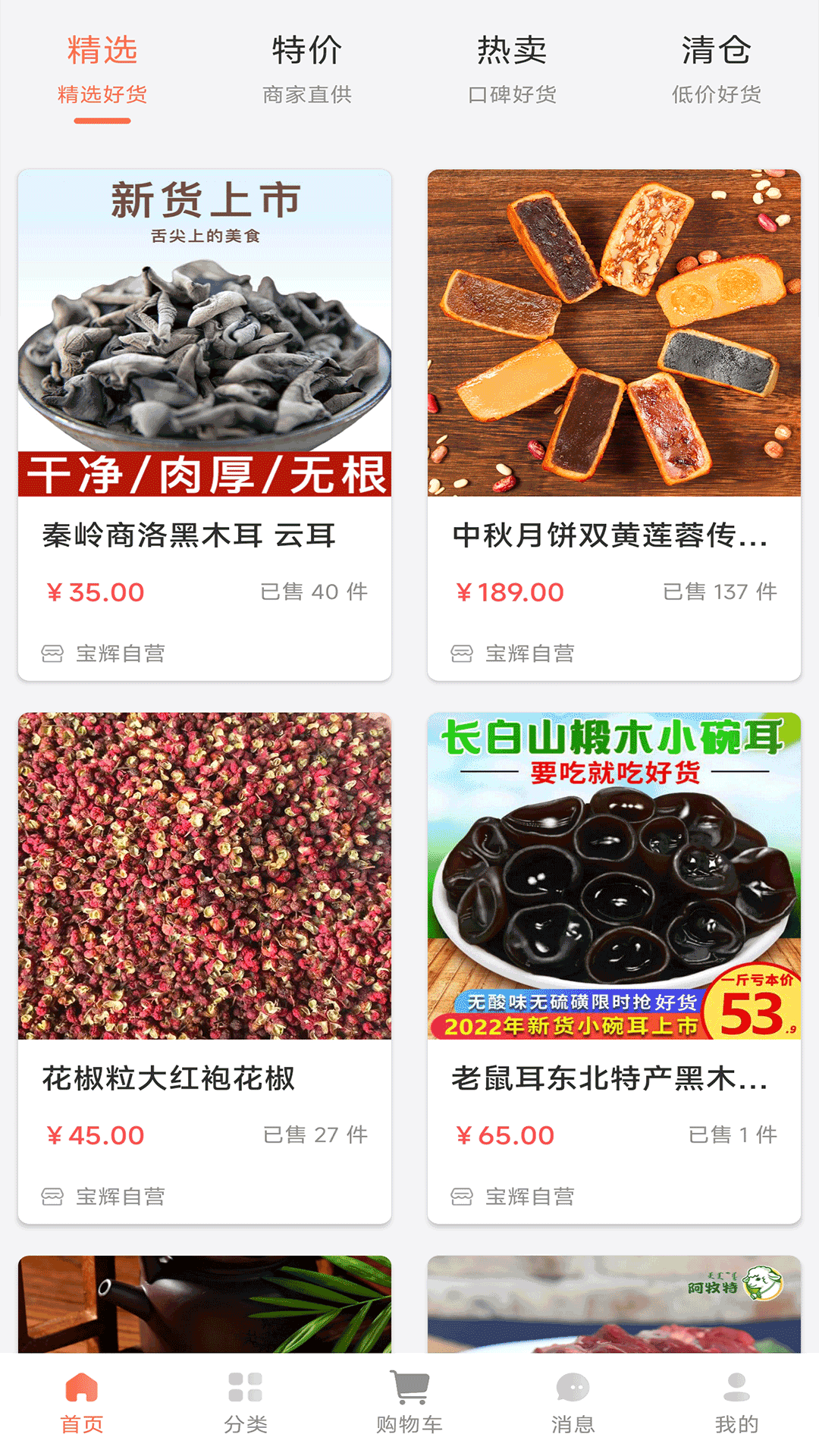 宝辉批发2