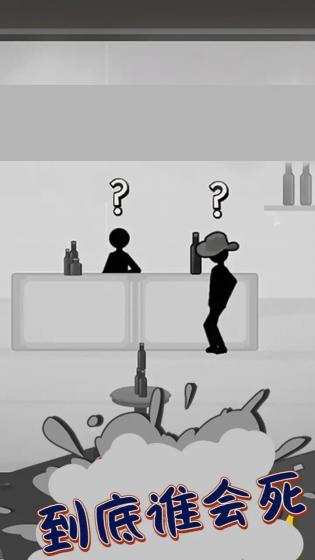 到底谁会死2