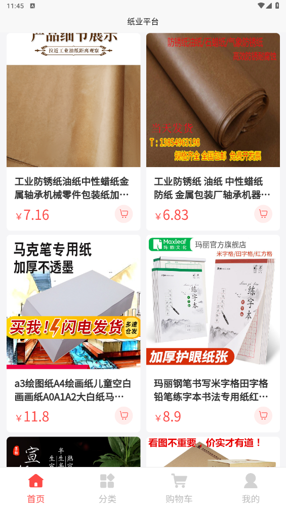 纸业平台2