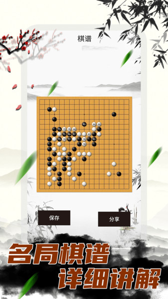 大师围棋1