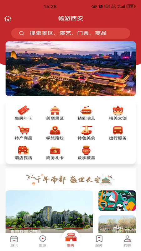 畅游西安1