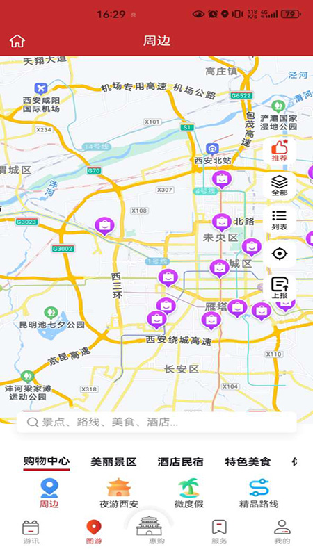 畅游西安2