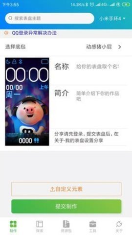 表盘自定义工具最新版手机端3